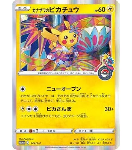 Amazon.co.jp: ポケモンカード BW1 【ピカチュウ】【UR】 《ホワイト