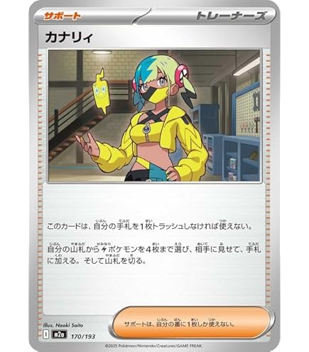 Amazon.co.jp: カナリィ SAR（ポケカ メガシリーズ MEGAドリームex）1