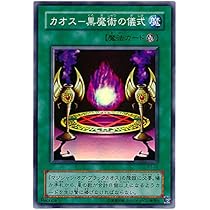 Amazon.co.jp: 遊戯王 カオス－黒魔術の儀式 P3-10 スーパー : ホビー