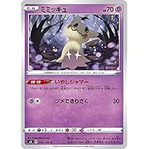 Amazon.co.jp: ポケモンカードゲームSM/ミミッキュ（R）/アローラの