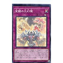 Amazon.co.jp: 遊戯王 SD38-JP035 覚醒の三幻魔 (日本語版 ノーマル