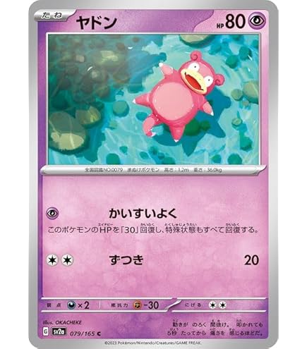 Amazon.co.jp: ポケモンカード151 sv2a 強化拡張パック ヤドン ミラー