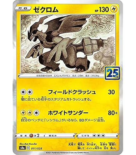Amazon.co.jp: ポケモンカードゲーム S4a 021/190 レシラム 炎 (A