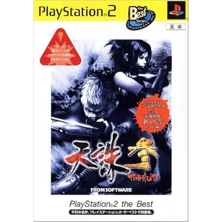 Amazon | 立体忍者活劇 天誅弐 | ゲームソフト