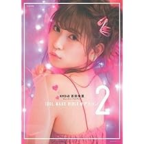 NMB48 吉田朱里 ビューティーフォトブック IDOL MAKE BIBLE @ アカリン