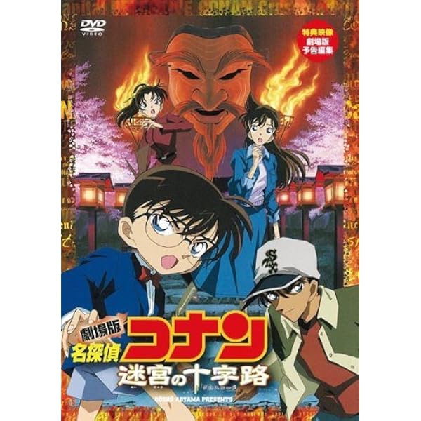 Amazon.co.jp: 劇場版 名探偵コナン ベイカー街(ストリート)の亡霊