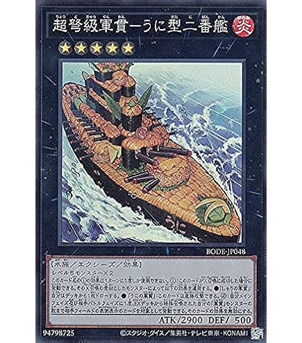 Amazon.co.jp: 遊戯王 DAMA-JP043 弩級軍貫－いくら型一番艦 (日本語版
