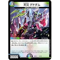 Amazon.co.jp: デュエルマスターズ BD-10／10／天災 デドダム : ホビー