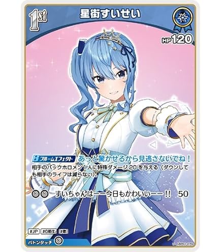 Amazon.co.jp: ホロカ「星街すいせい」P hBP01-076 Vジャンプ 2024年