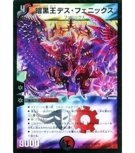 Amazon.co.jp: デュエルマスターズ 《暗黒王デス・フェニックス