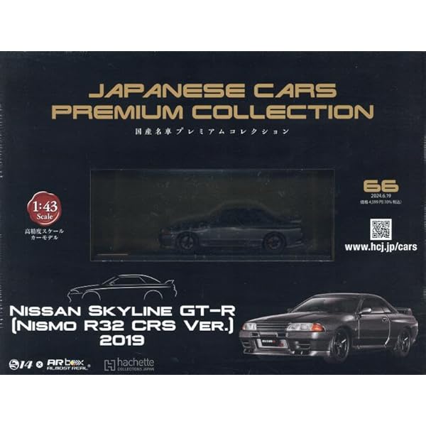 Amazon.co.jp: 国産名車プレミアムコレクション全国版(59) 2024年 3/13