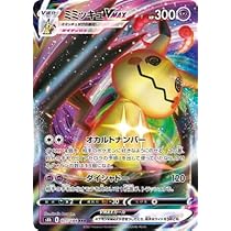 Amazon.co.jp: ポケモンカードゲーム PK-S8b-077 ミミッキュVMAX RRR