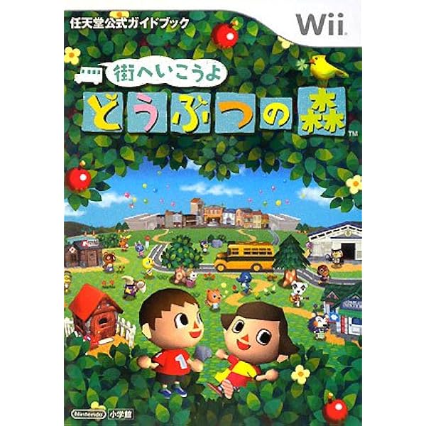 Amazon.co.jp: 街へいこうよ どうぶつの森 ザ・コンプリートガイド