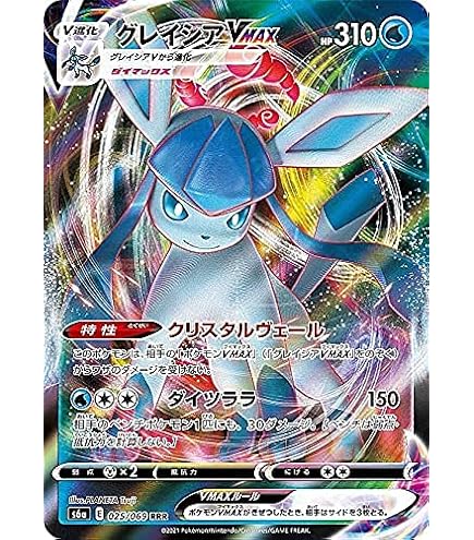 Amazon.co.jp: ポケモンカードゲーム S6a 003/069 リーフィアVMAX 草
