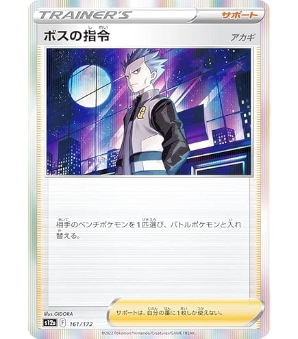 Amazon.co.jp: ポケモンカードゲーム S8b 158/184 ボスの指令 フラダリ