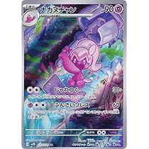 Amazon.co.jp: ポケモンカードゲーム SV2D 077/071 ナカヌチャン 超