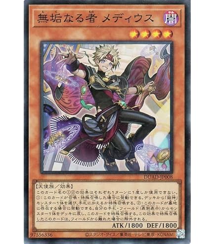 Amazon.co.jp: 遊戯王 DUAD-JP008 無垢なる者 メディウス (日本語版
