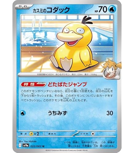 Amazon.co.jp: ポケモンカード151 sv2a 強化拡張パック コダック C