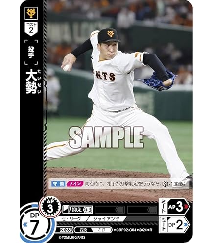 Amazon.co.jp: ドリームオーダー CBP01-G03 山崎 伊織 読売