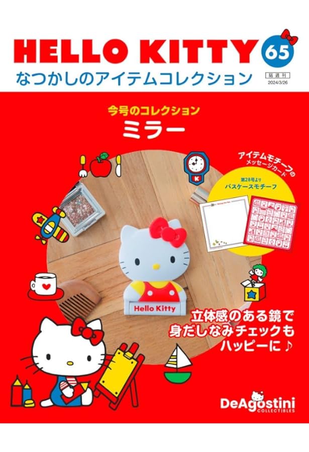 HELLO KITTY アイテムコレクション 62号 (キーホルダー) [分冊百科