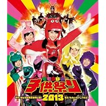 Amazon.co.jp: ももクロの子供祭り2013~守れ! みんなの東武動物公園