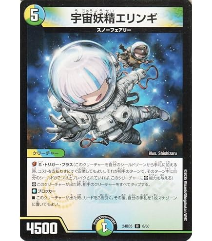 Amazon.co.jp: デュエルマスターズ DMRP20 S9/S11 戦国接続 ギャラク