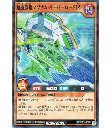 Amazon.co.jp: 遊戯王ラッシュデュエル 超魔旗艦マグナム・オーバー