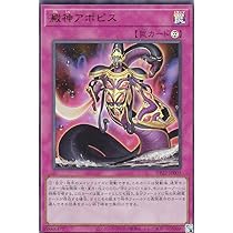 Amazon.co.jp: 遊戯王カード 澱神アポピス(ウルトラレア) PHARAONIC