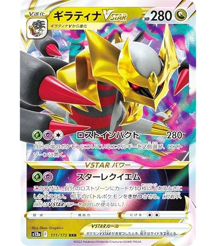 Amazon.co.jp: ポケモンカードゲーム S11 057/100 プテラVSTAR 闘 (RRR