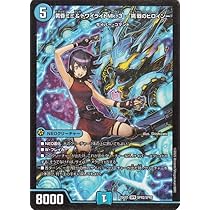 Amazon.co.jp: デュエルマスターズ 王道W 昇カオスマントラ
