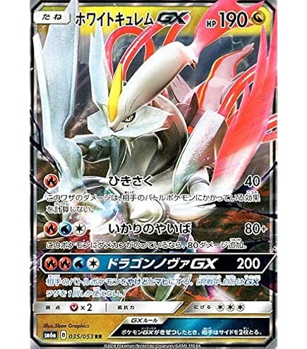Amazon.co.jp: ポケモンカードゲームSM/ホワイトキュレム/THE BEST OF