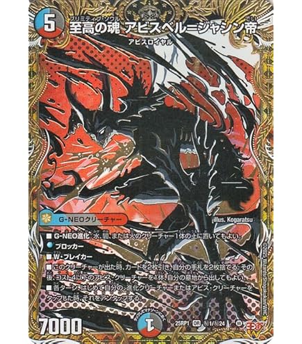 Amazon.co.jp: デュエルマスターズ アビスベル=覇統=ジャシン帝