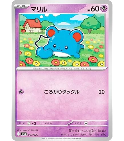 Amazon.co.jp: ポケカ SVLN 004/022 マリルリ 超 スターターセット
