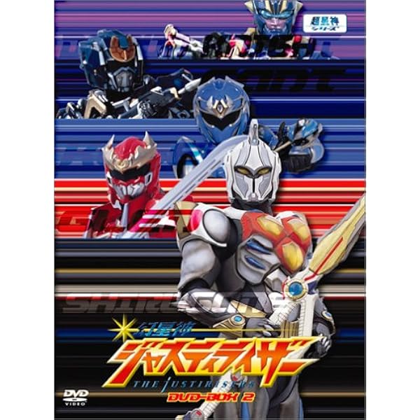 Amazon.co.jp: 幻星神 ジャスティライザー DVD-BOX 1 (初回限定生産