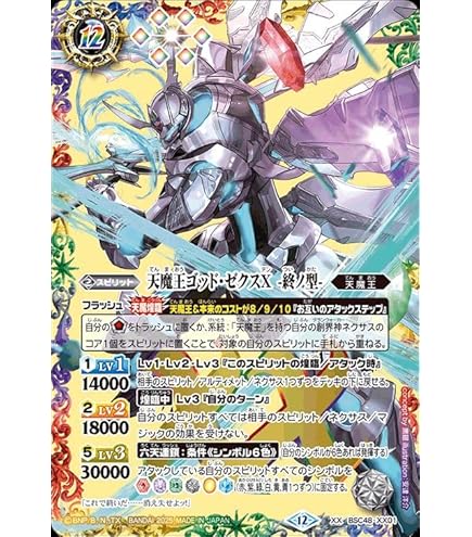 Amazon | バトルスピリッツ/SJ15-20 天魔王ゴッド・ゼクス -ソウル