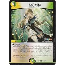 Amazon.co.jp: デュエルマスターズ 彼方の絆(フレン・E・ルスタリオ