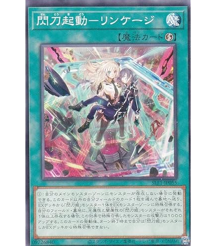Amazon.co.jp: 遊戯王カード ULSP-JP001 閃刀起動－リンケージ