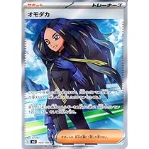 Amazon.co.jp: ポケモンカード sv3 拡張パック 黒炎の支配者 オモダカ