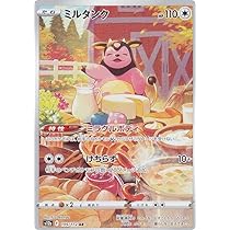 Amazon.co.jp: ポケモンカードゲーム S12a 199/172 ミルタンク 無 (AR