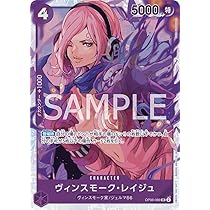Amazon.co.jp: ワンピースカードゲーム RB01/OP06-069 ヴィンスモーク