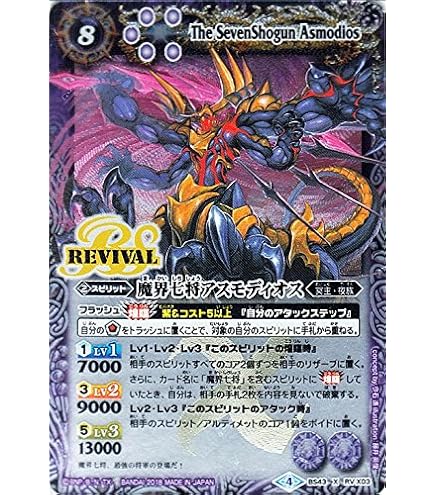 バトスピ 魔界七将ベルゼビート ARS 10 BS58カード紹介】 新規カード