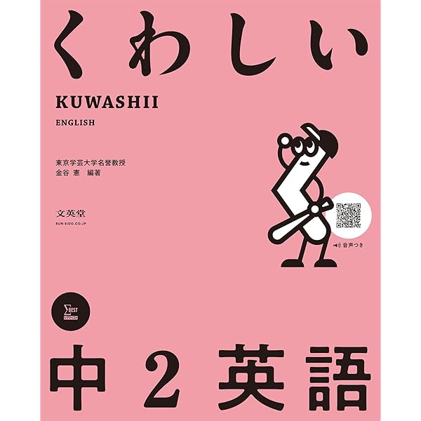くわしい 中3英語 (中学くわしい) | 金谷 憲, 金谷 憲 |本 | 通販 | Amazon