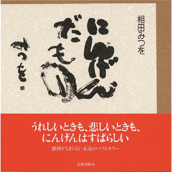 Amazon.co.jp: あなたにめぐりあえてほんとうによかった (絆シリーズ