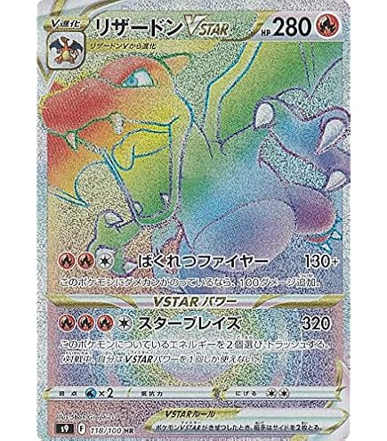 Amazon | ポケモンカードゲーム リザードン LV.78 HP120 No.006 旧裏面