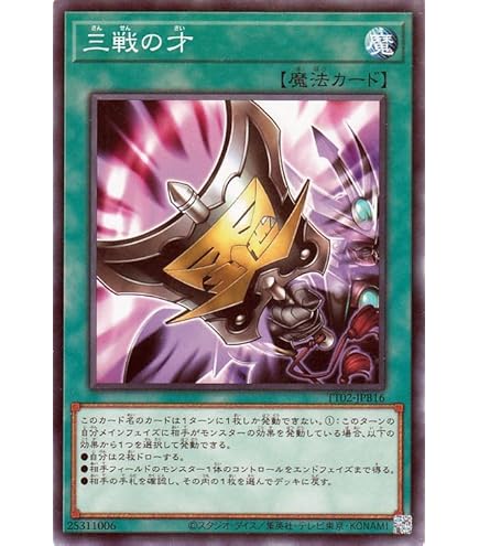 Amazon.co.jp: 遊戯王カード 三戦の才(プリズマティックシークレット