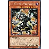 Amazon.co.jp: 遊戯王カード レッドアイズ・ブラックフルメタル