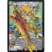 Amazon.co.jp: デュエルマスターズ 龍の極限 ドギラゴールデン