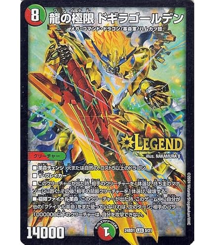 Amazon.co.jp: デュエルマスターズ 龍の極限ドギラゴールデン