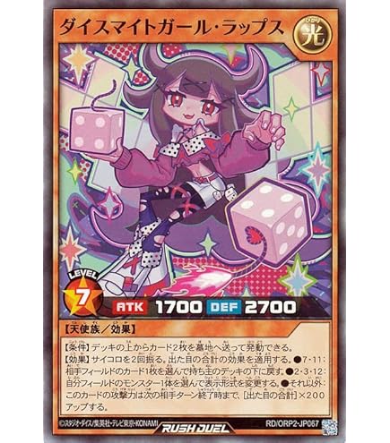 Amazon.co.jp: 遊戯王ラッシュデュエル ダイスマイトガール・チロリ