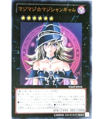 Amazon.co.jp: 遊戯王 ブラック・マジシャン・ガール ウルトラレア